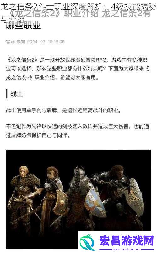 龙之信条2斗士职业深度解析