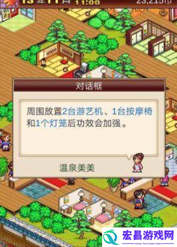 温泉物语2温泉功效怎么激活