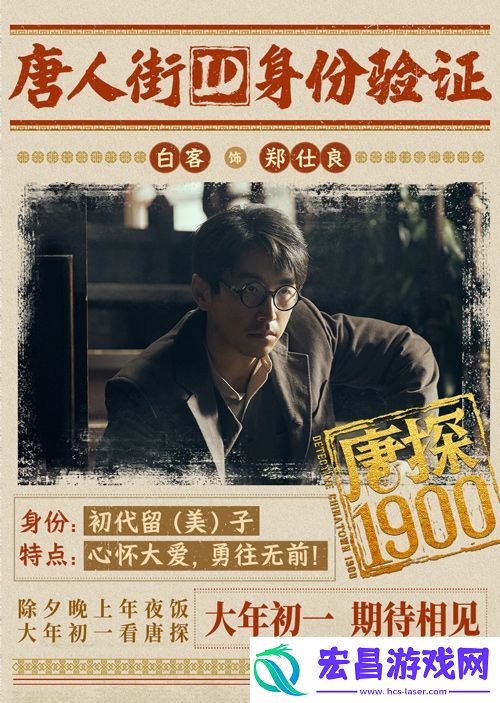 电影唐探1900发布“笑闯金山”版预告和“蛇来运转”版海报
