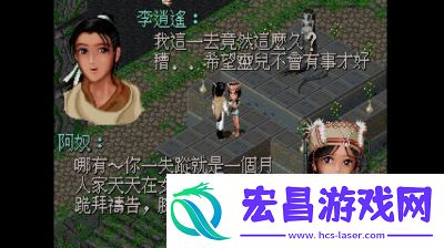 仙剑奇侠传1破解版新仙剑奇侠传1破解版