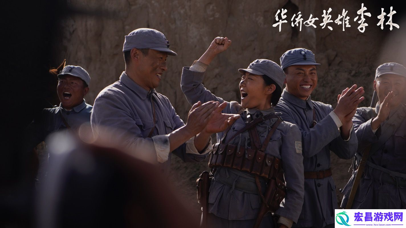 电影华侨女英雄李林定档1月17日全国上映