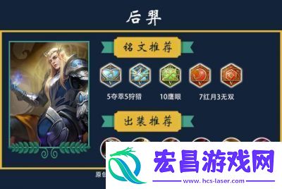 王者荣耀后羿装备与铭文推荐新赛季最强后羿出装指南