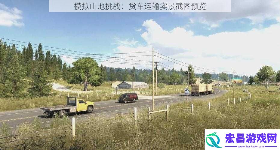 模拟山地挑战