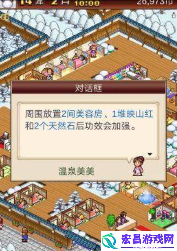 温泉物语2温泉功效怎么激活