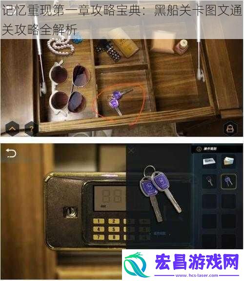 记忆重现第一章攻略宝典