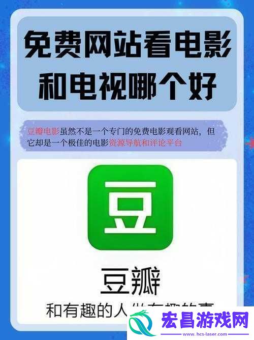 免费站看电影与看电视优劣对比分析