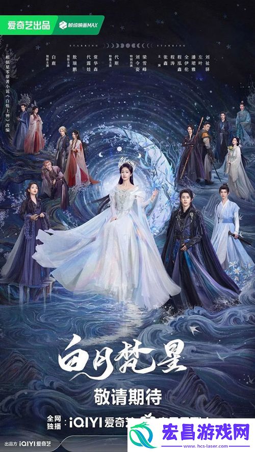 古装仙侠剧白月梵星1月7日爱奇艺播出