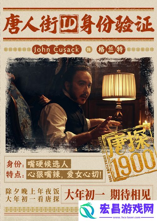 电影唐探1900发布“笑闯金山”版预告和“蛇来运转”版海报
