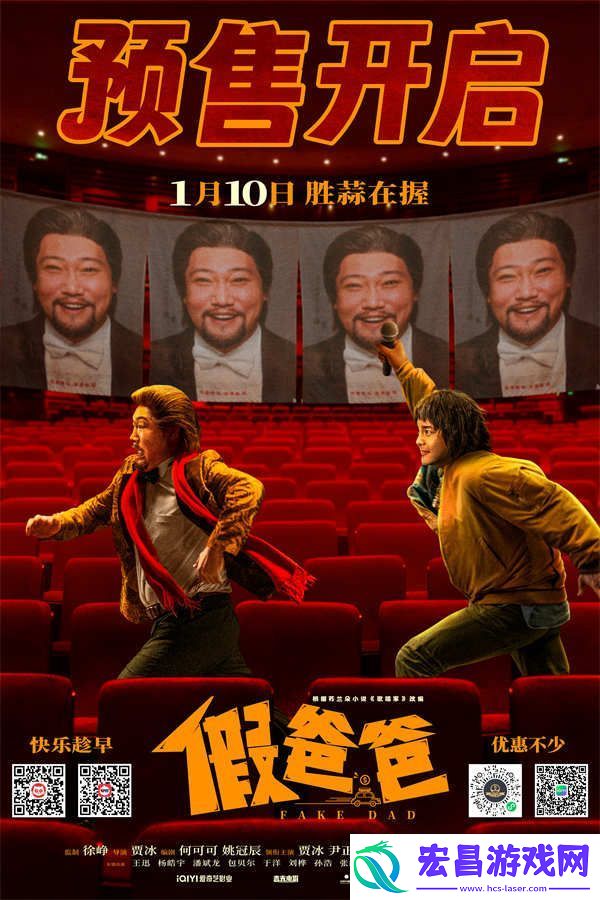 电影假爸爸预售开启