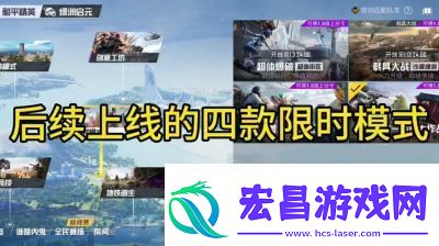 2025年和平精英年兽模式开启时间为1月21日