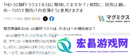 勇者斗恶龙HD
