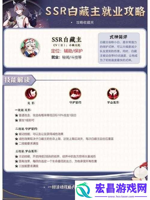 阴阳师白藏主技能全面剖析