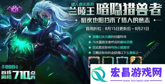 王者荣耀8月15日全服更新内容介绍