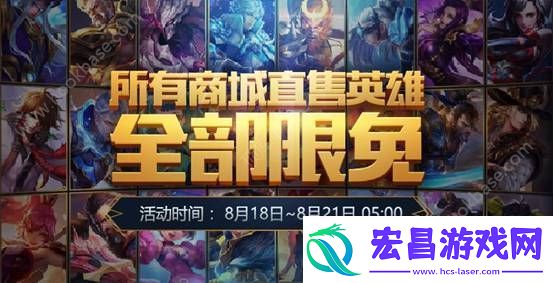 王者荣耀8月15日全服更新内容介绍