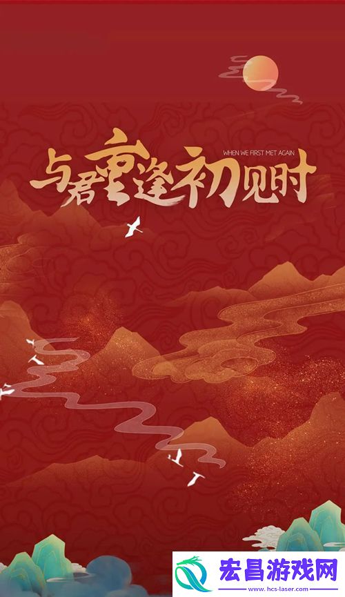奇幻古装剧与君重逢初见时1月8日爱奇艺开播