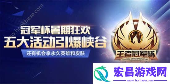 王者荣耀2017年暑期盛典荣耀大狂欢上线
