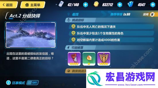 崩坏3困难模式5