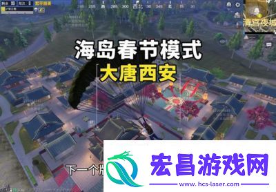 2025年和平精英年兽模式开启时间为1月21日