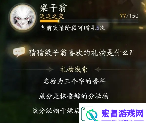 射雕手游梁子翁最喜欢的礼物是什么