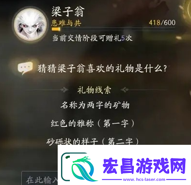 射雕手游梁子翁最喜欢的礼物是什么