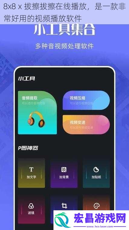 8x8ⅹ拔擦拔擦在线播放