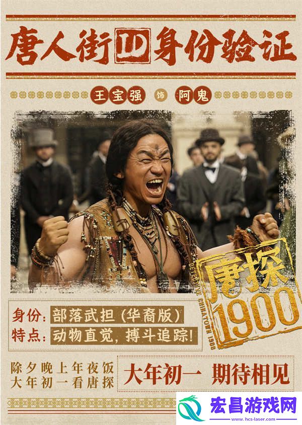 电影唐探1900发布全新预告及海报