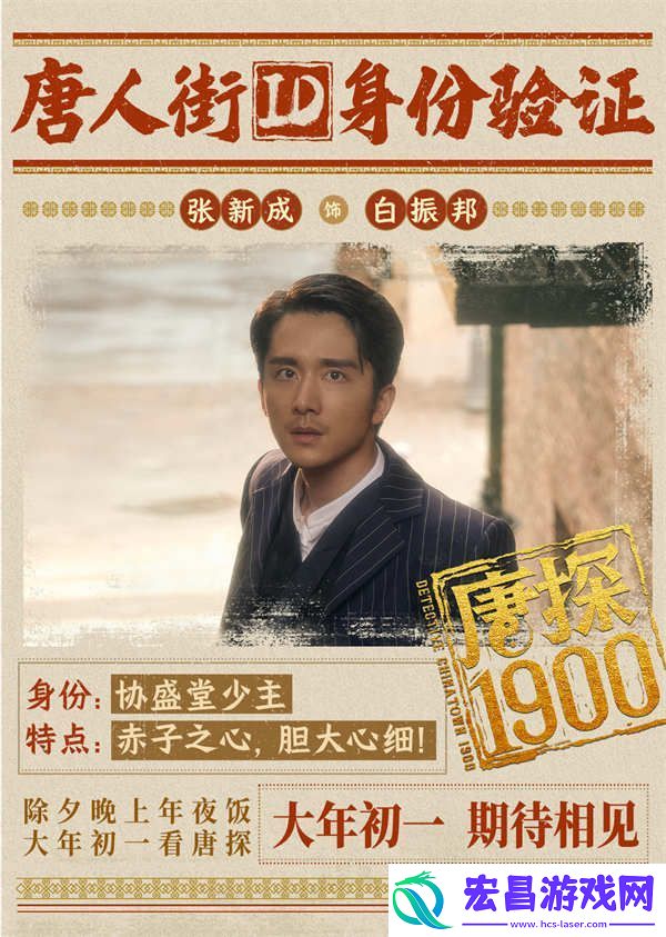 电影唐探1900发布全新预告及海报