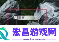 燕云十六声郭婶的钱袋位置