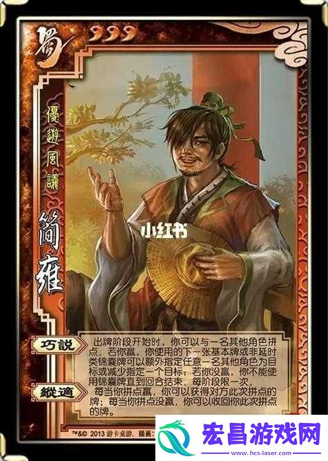 三国之刃游戏中名将简雍的获取方式及属性加成全面攻略