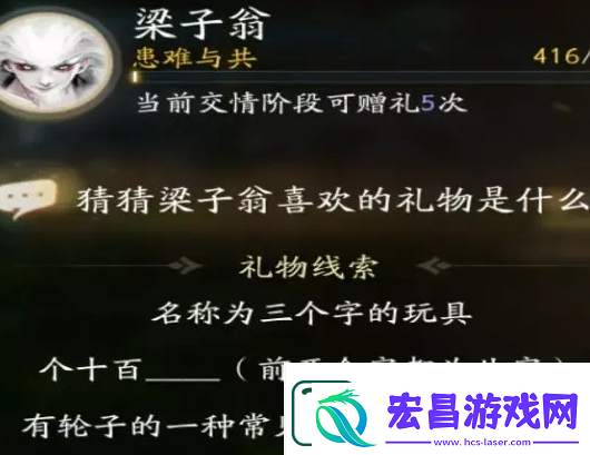 射雕手游梁子翁最喜欢的礼物是什么