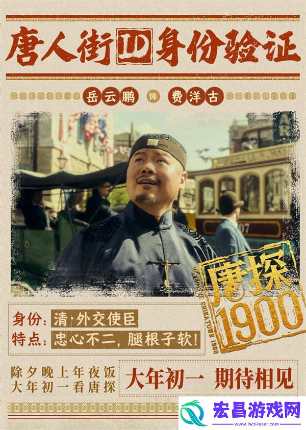 电影唐探1900发布全新预告及海报