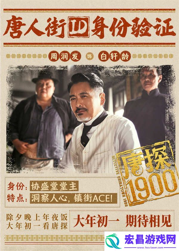 电影唐探1900发布全新预告及海报