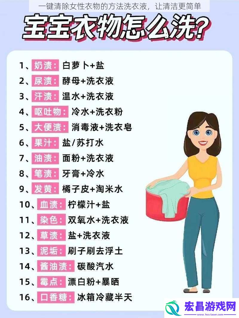 一键清除女性衣物的方法洗衣液