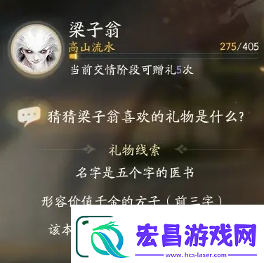 射雕手游梁子翁最喜欢的礼物是什么