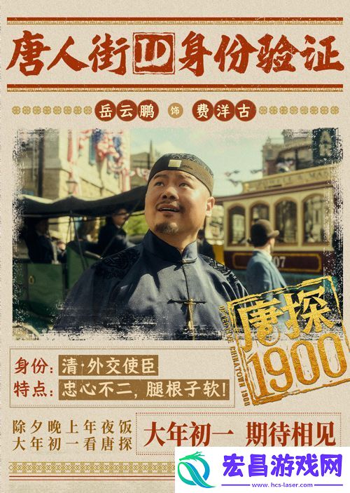 电影唐探1900发布“笑闯金山”版预告和“蛇来运转”版海报