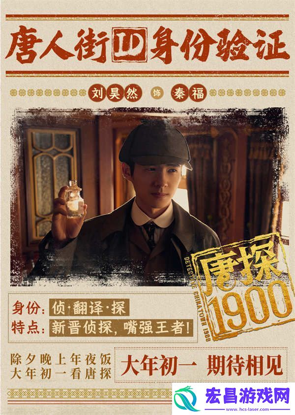 电影唐探1900发布全新预告及海报