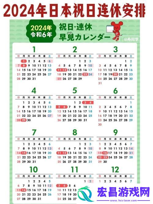 揭开2024年日本免费三色电费背后的新政策