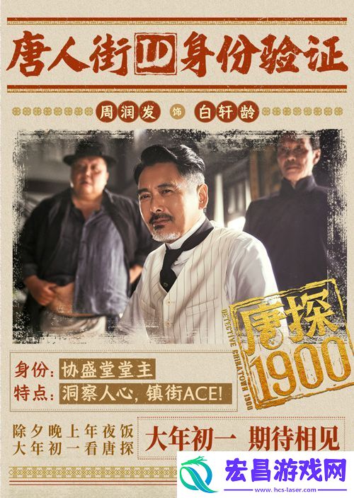 电影唐探1900发布“笑闯金山”版预告和“蛇来运转”版海报