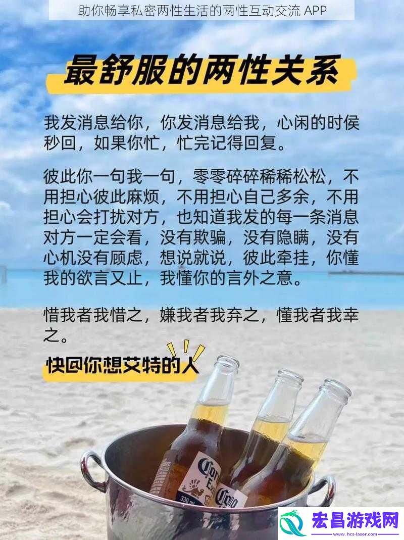 助你畅享私密两性生活的两性互动交流