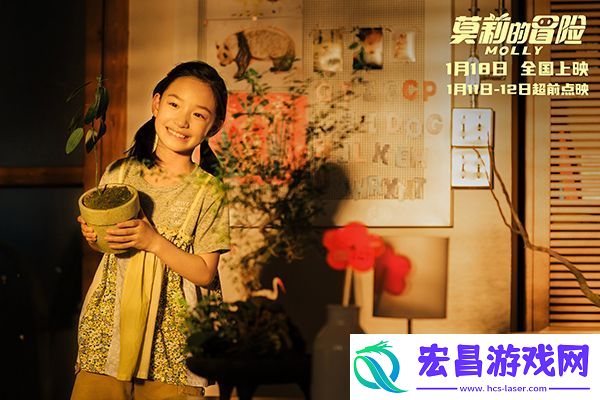 电影莫莉的冒险预售开启