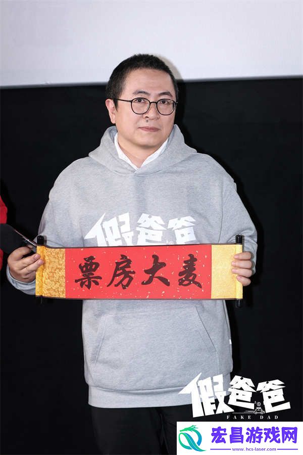 喜剧电影假爸爸北京首映礼
