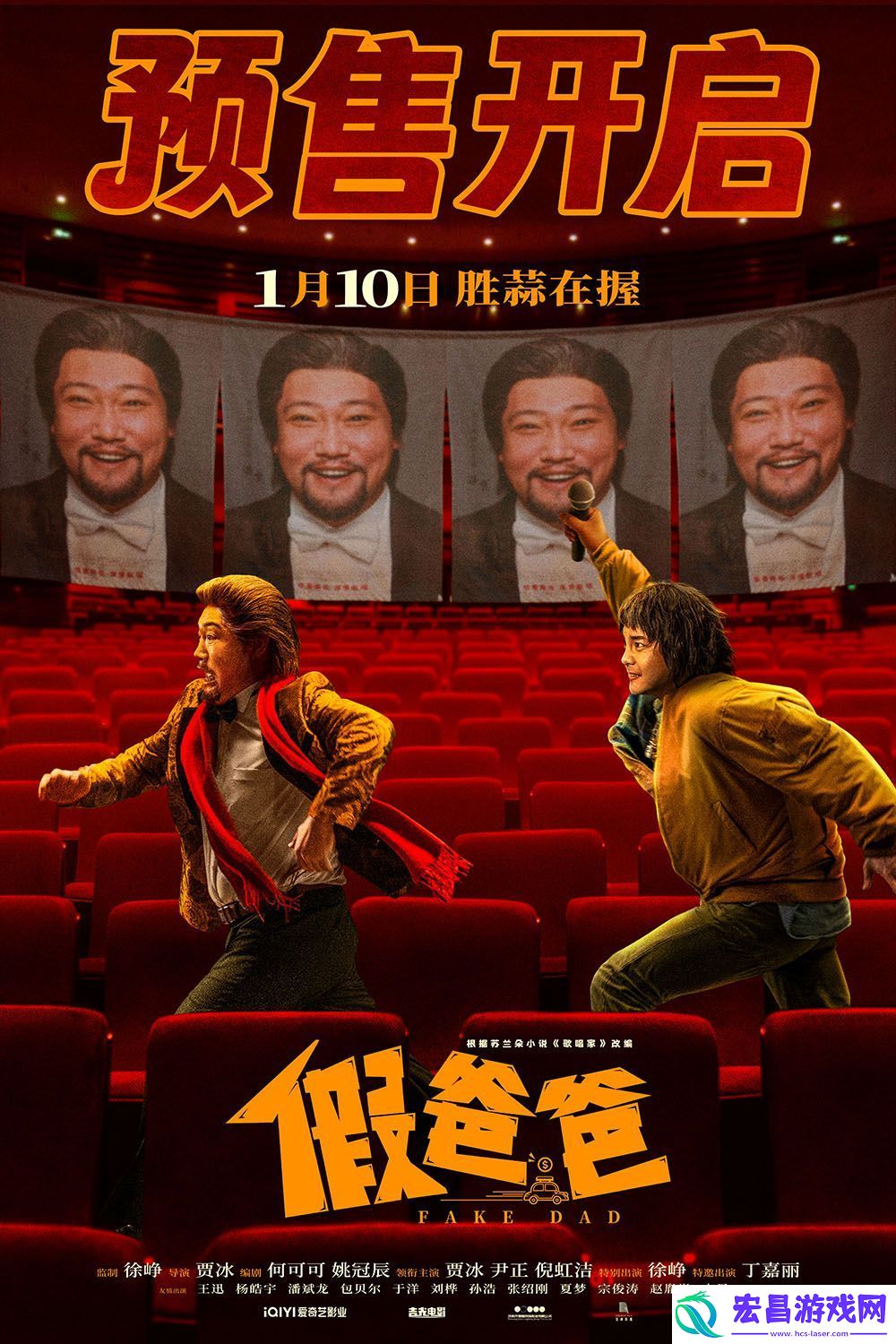 电影假爸爸预售开启
