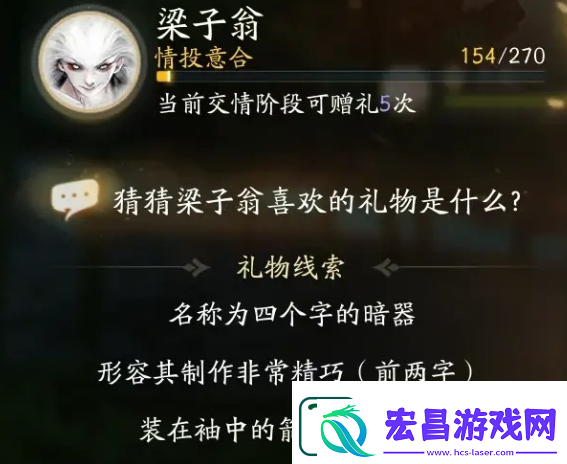 射雕手游梁子翁最喜欢的礼物是什么