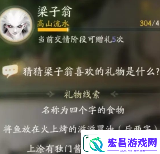 射雕手游梁子翁最喜欢的礼物是什么