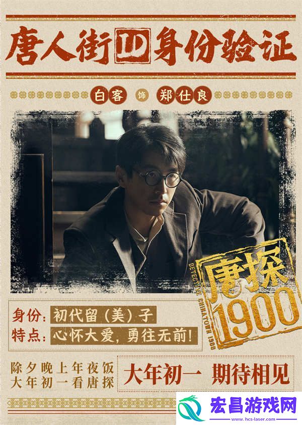电影唐探1900发布全新预告及海报
