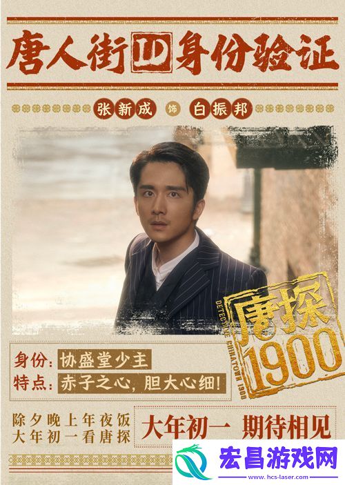 电影唐探1900发布“笑闯金山”版预告和“蛇来运转”版海报