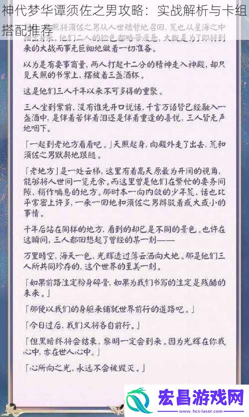 神代梦华谭须佐之男攻略
