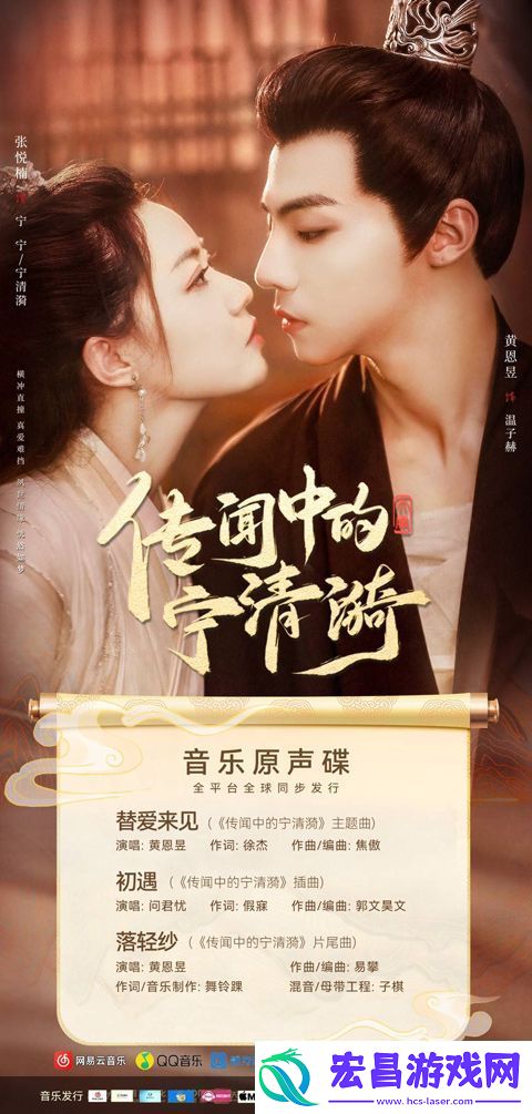 剧传闻中的宁清漪OST专辑正式上线