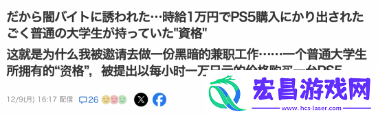 日本大学生揭露PS5黄牛高价内幕