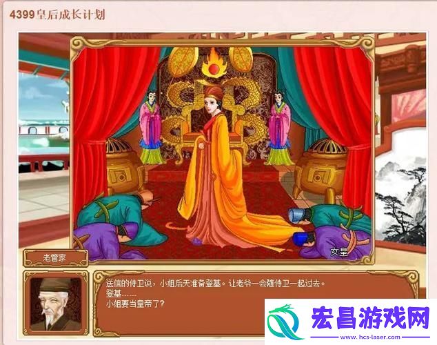 4399皇后成长计划怎么玩
